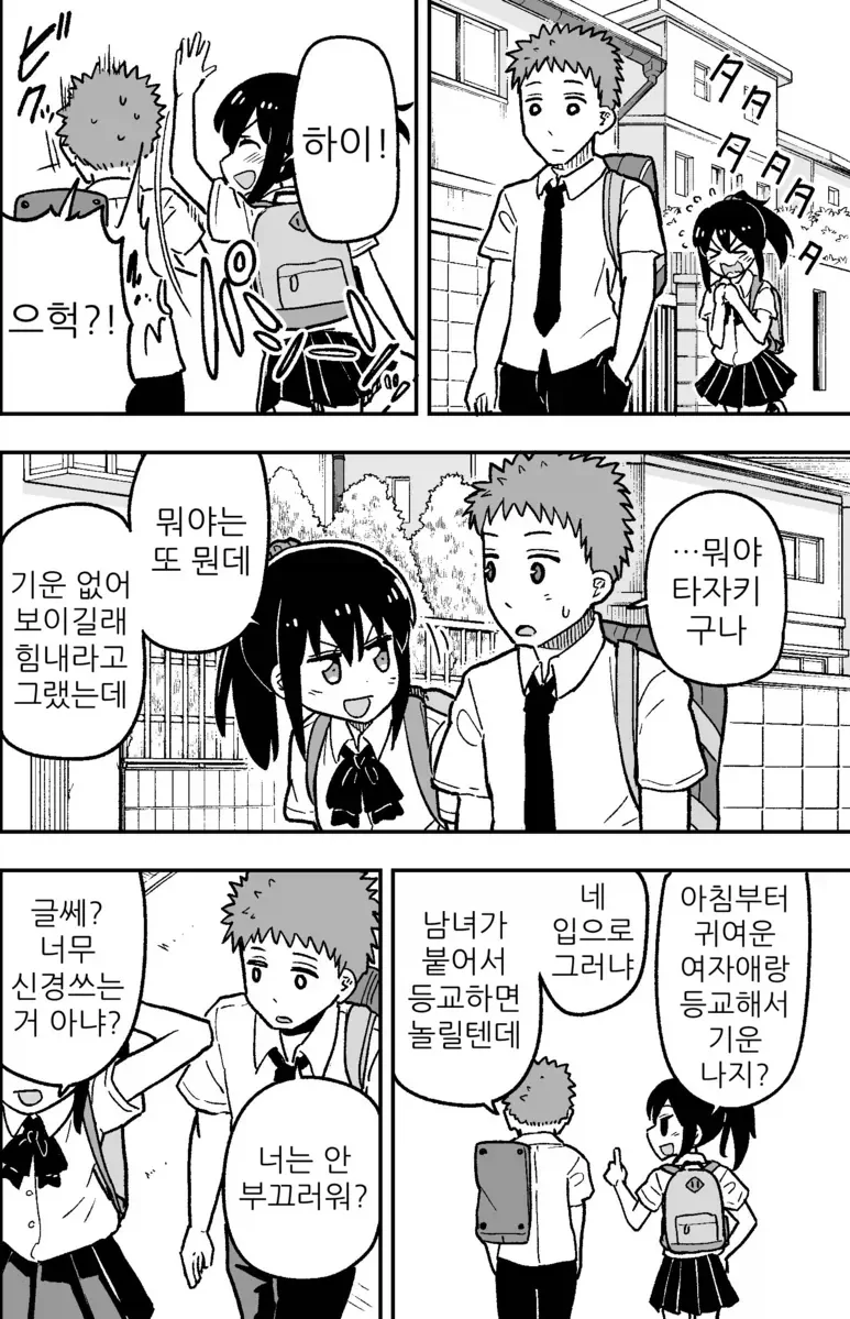 용기있는 자가 사랑을 쟁취하는 만화 - 이미지 2