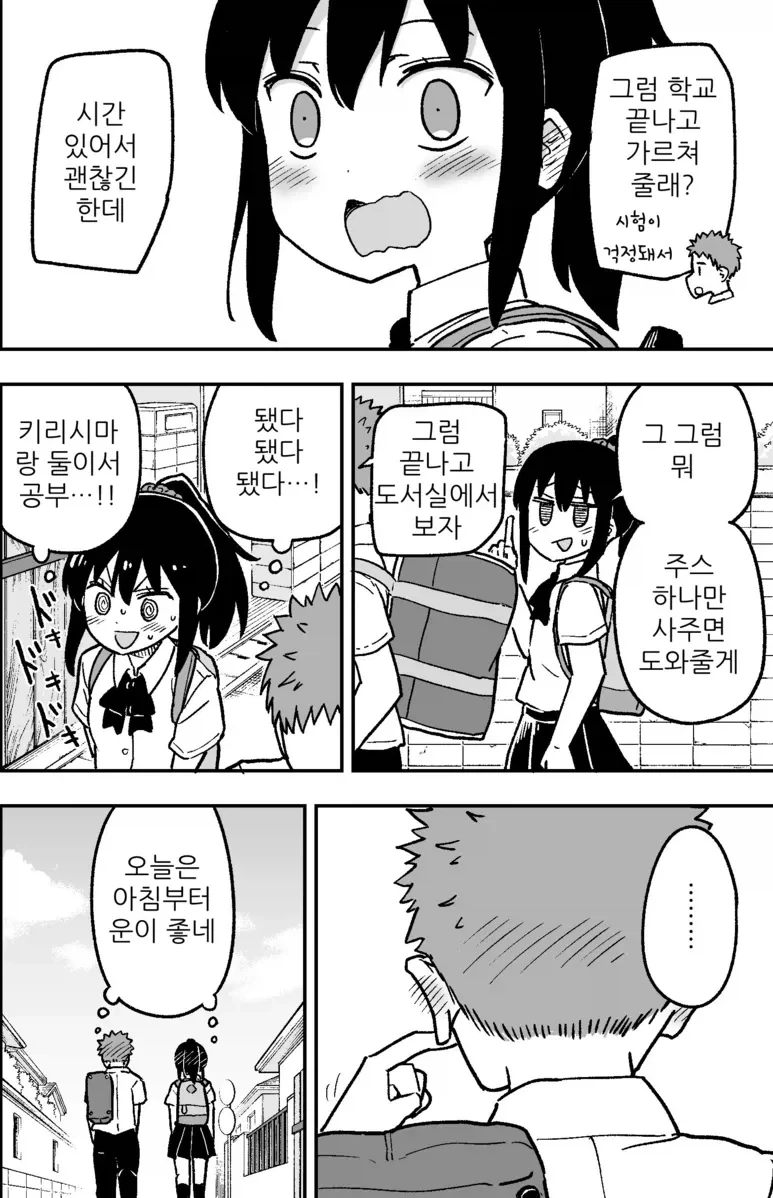 용기있는 자가 사랑을 쟁취하는 만화 - 이미지 4