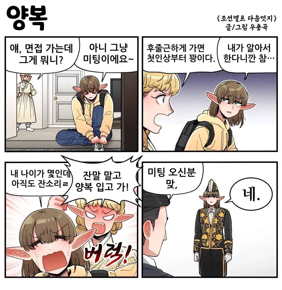 조선엘프) 유구한 전통신앙.manhwa 이미지 9