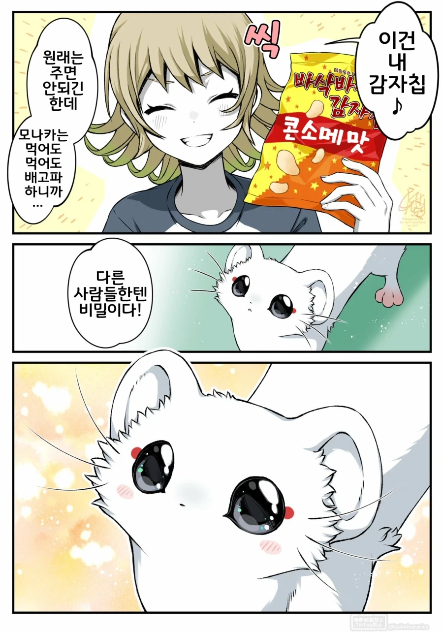 번역)대롱여우들과 간식시간.manhwa - 이미지 3