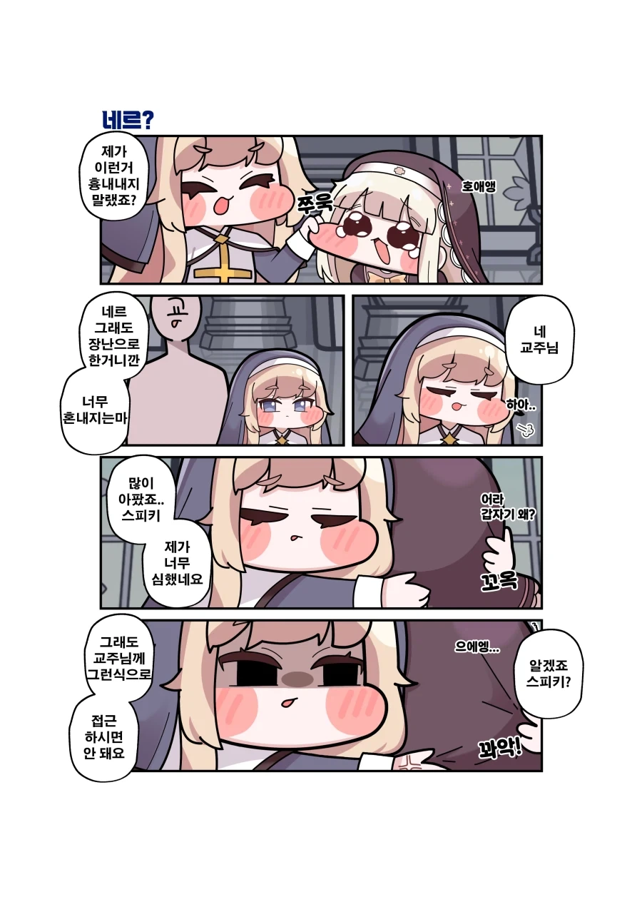 트릭컬) 네루가 일주일 뒤에 고백하는 Manhwa (약 스압) - 이미지 2