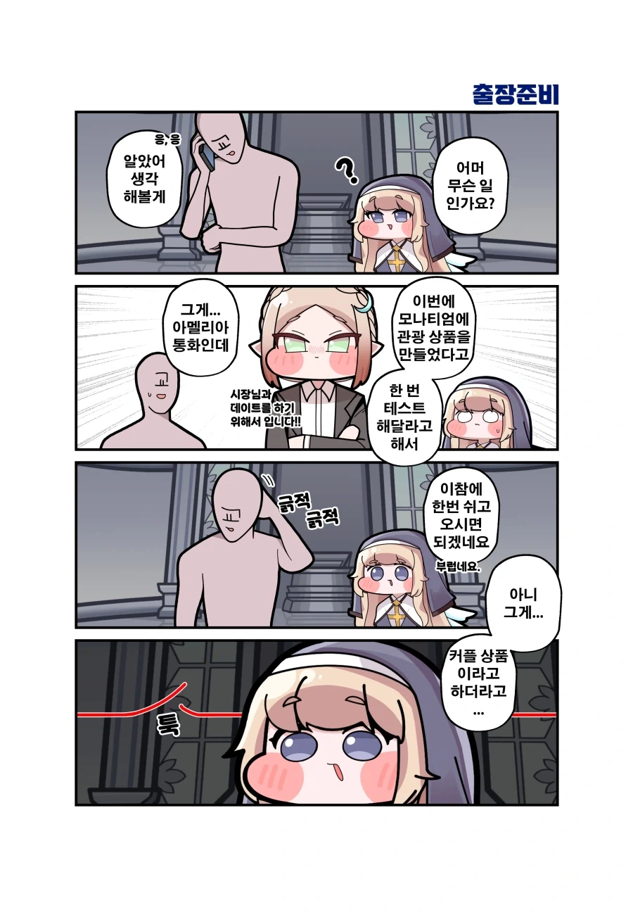 트릭컬) 네루가 일주일 뒤에 고백하는 Manhwa (약 스압) - 이미지 3