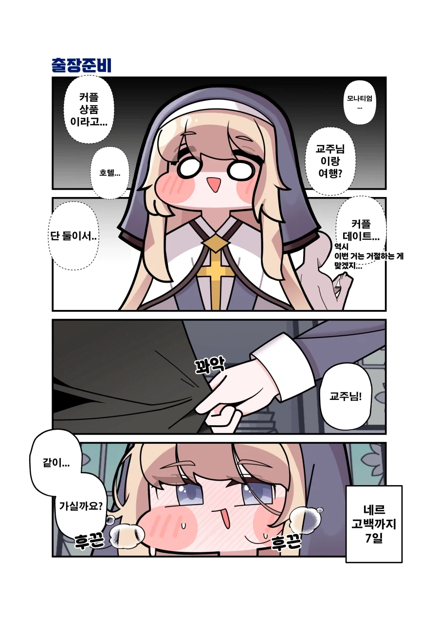 트릭컬) 네루가 일주일 뒤에 고백하는 Manhwa (약 스압) - 이미지 4