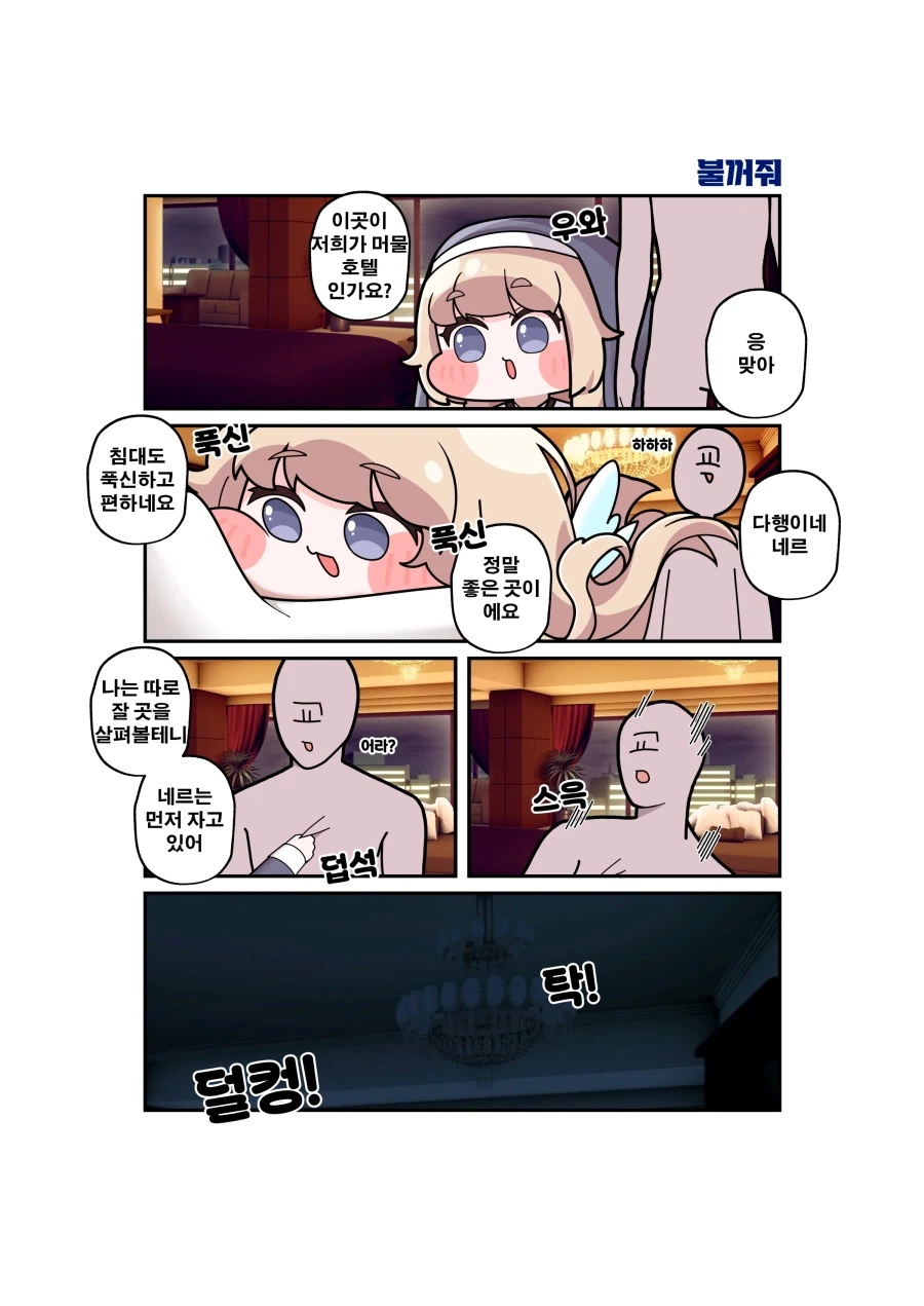 트릭컬) 네루가 일주일 뒤에 고백하는 Manhwa (약 스압) - 이미지 5