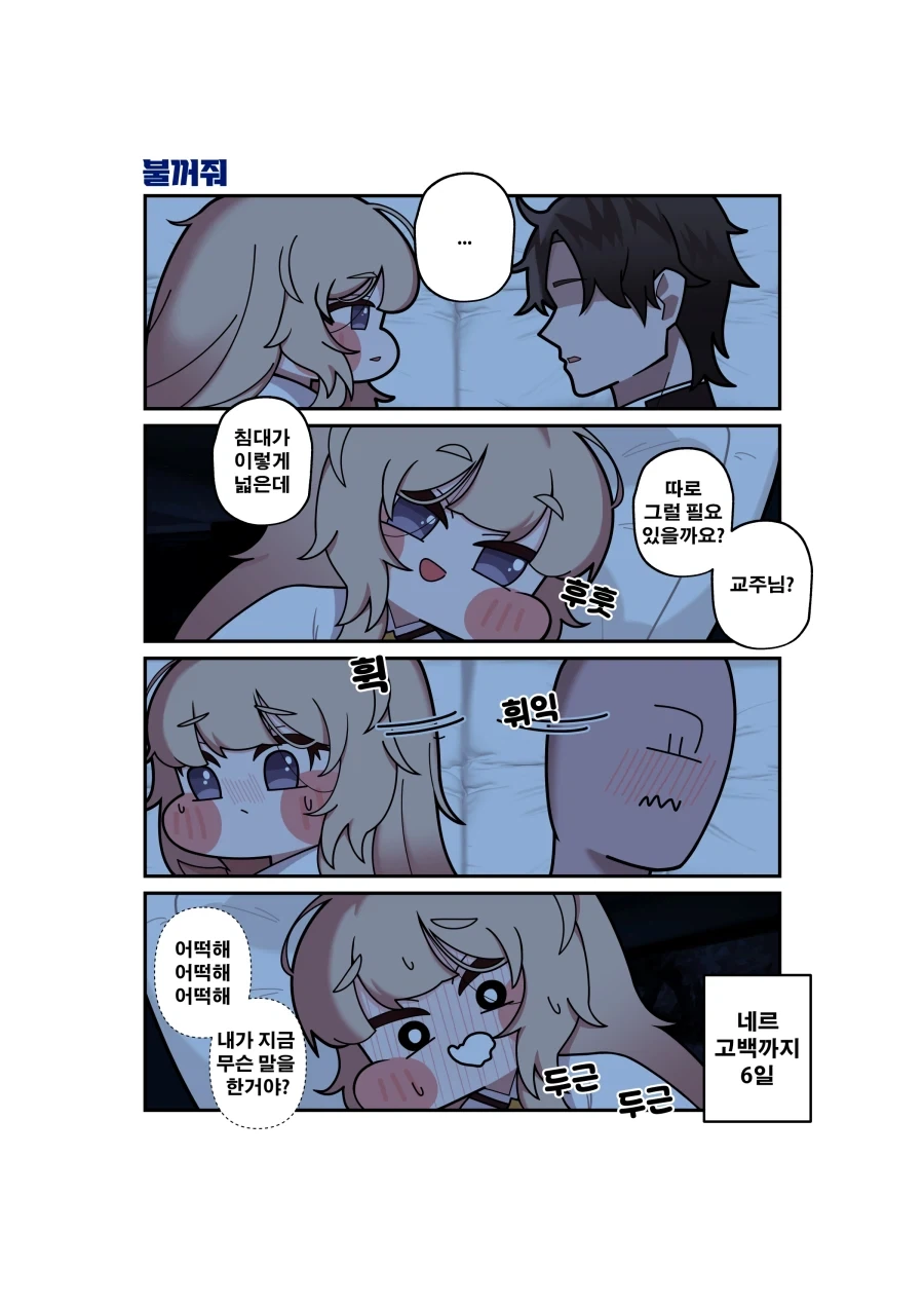 트릭컬) 네루가 일주일 뒤에 고백하는 Manhwa (약 스압) - 이미지 6