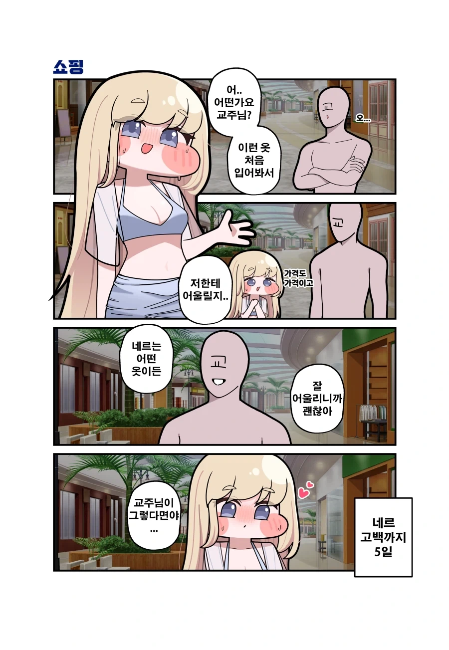 트릭컬) 네루가 일주일 뒤에 고백하는 Manhwa (약 스압) - 이미지 8