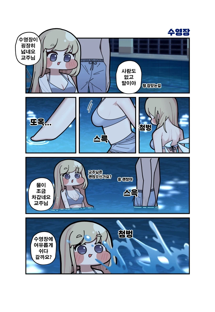 트릭컬) 네루가 일주일 뒤에 고백하는 Manhwa (약 스압) - 이미지 9
