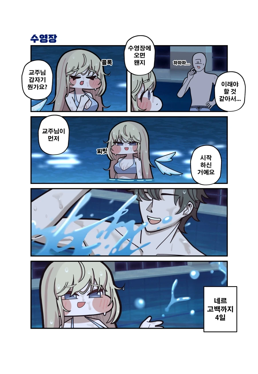 트릭컬) 네루가 일주일 뒤에 고백하는 Manhwa (약 스압) - 이미지 10
