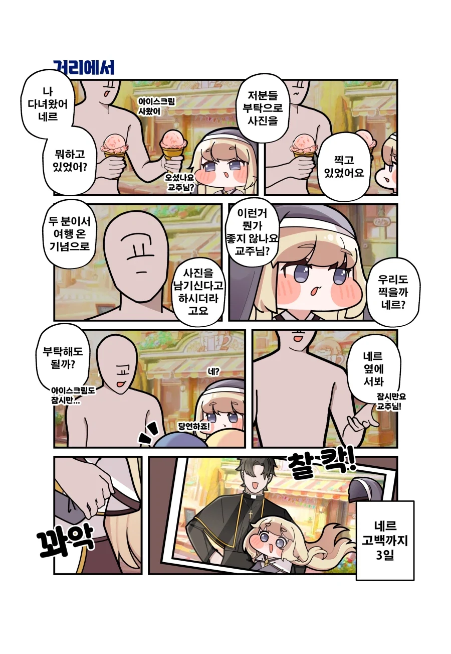 트릭컬) 네루가 일주일 뒤에 고백하는 Manhwa (약 스압) - 이미지 12
