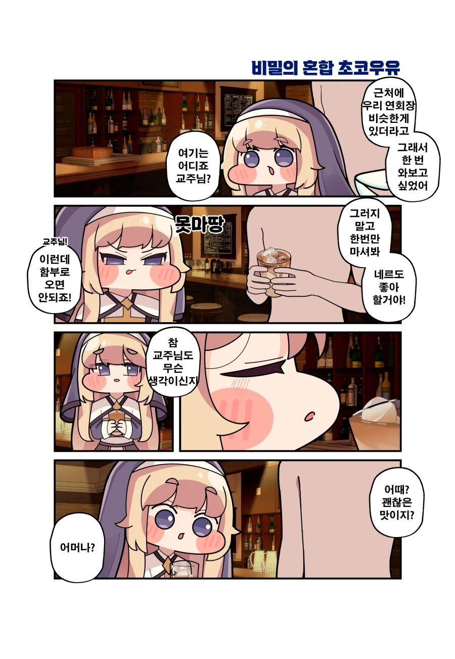 트릭컬) 네루가 일주일 뒤에 고백하는 Manhwa (약 스압) - 이미지 13