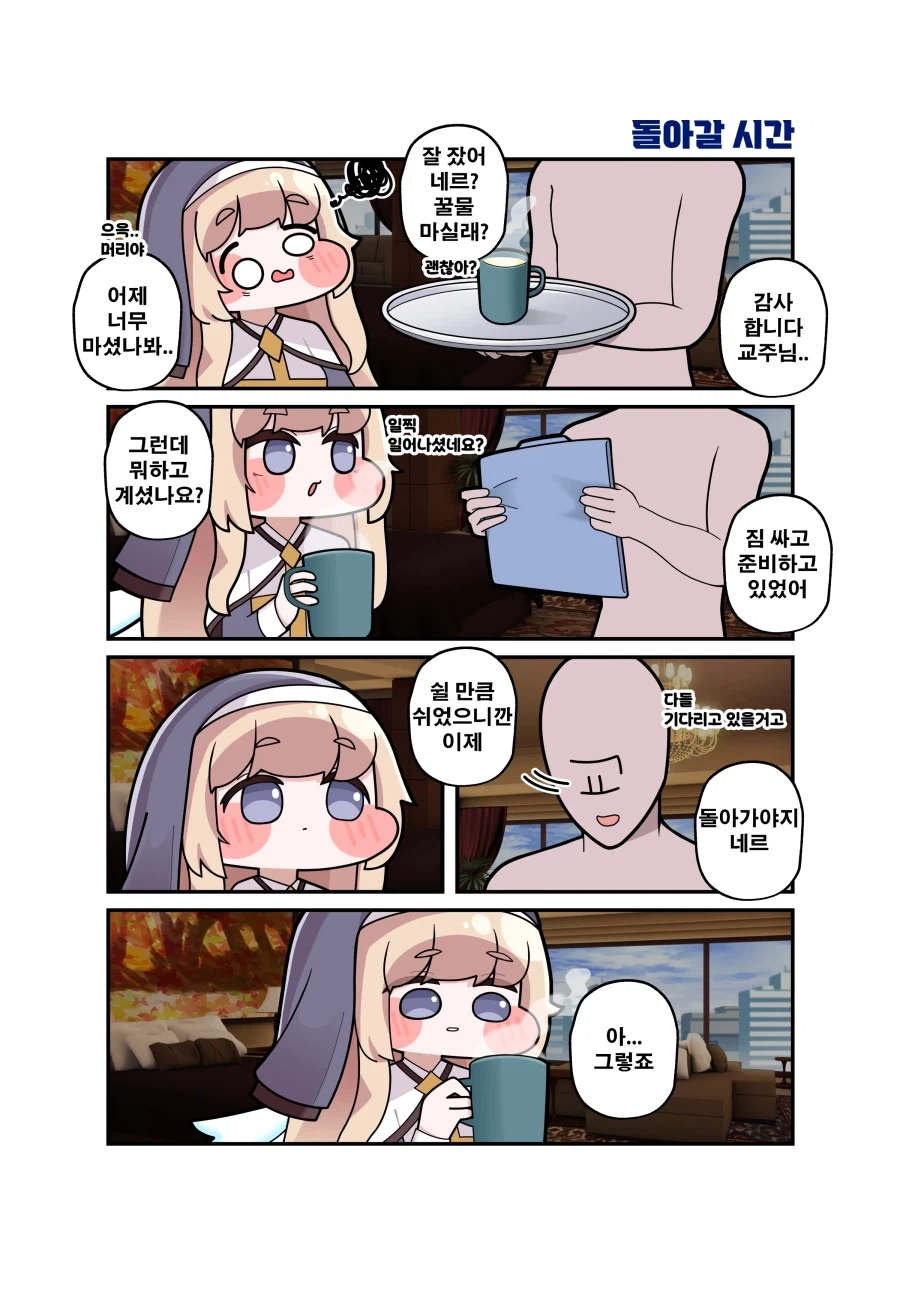 트릭컬) 네루가 일주일 뒤에 고백하는 Manhwa (약 스압) - 이미지 15