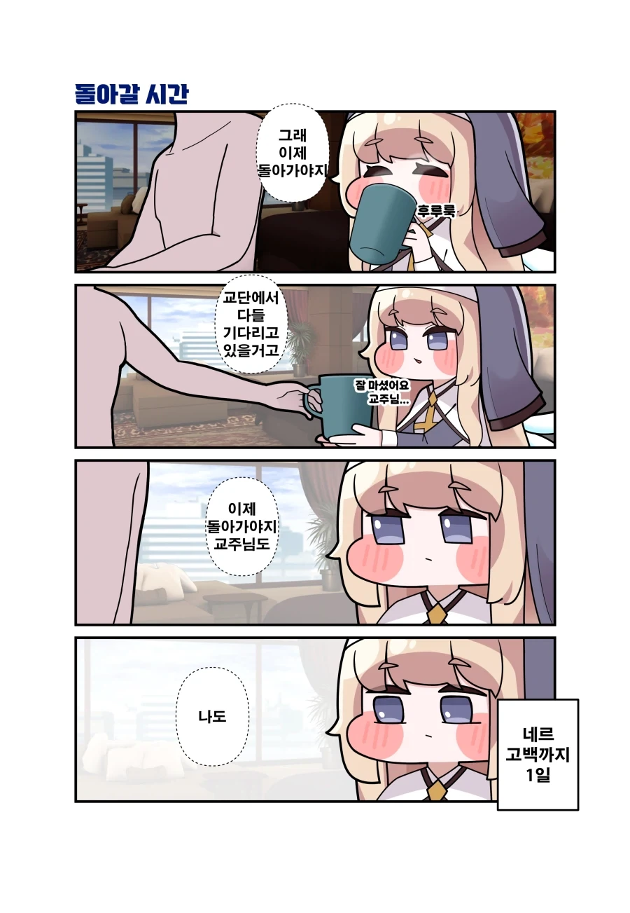 트릭컬) 네루가 일주일 뒤에 고백하는 Manhwa (약 스압) - 이미지 16