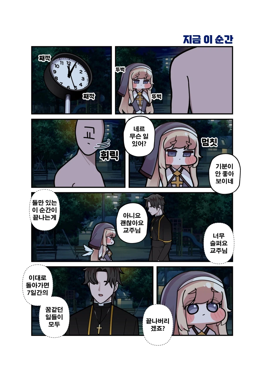트릭컬) 네루가 일주일 뒤에 고백하는 Manhwa (약 스압) - 이미지 17
