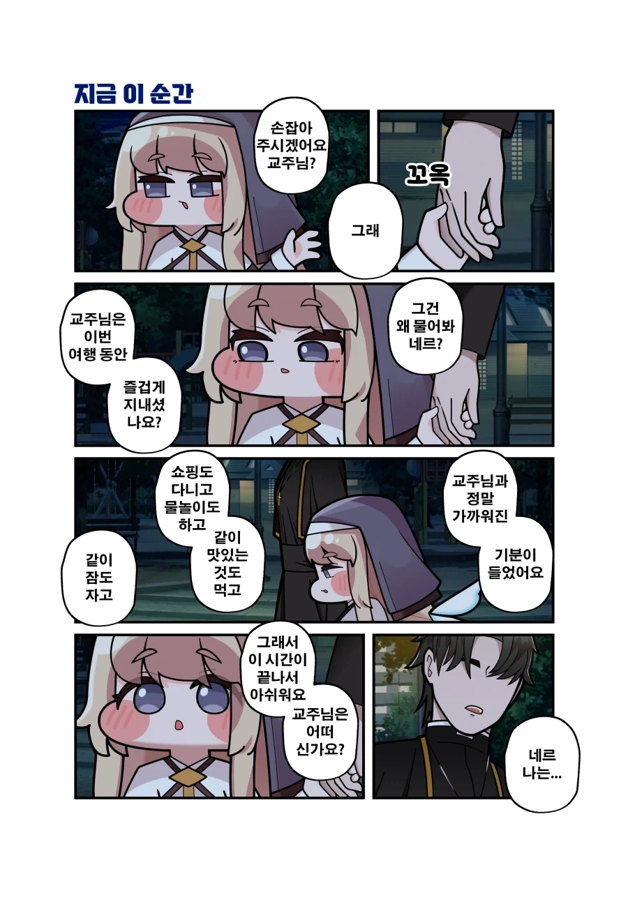 트릭컬) 네루가 일주일 뒤에 고백하는 Manhwa (약 스압) - 이미지 18