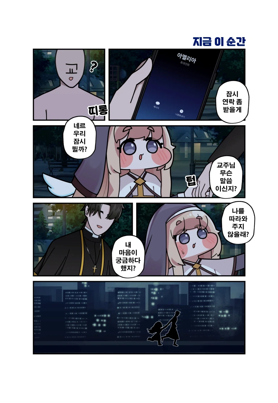 트릭컬) 네루가 일주일 뒤에 고백하는 Manhwa (약 스압) - 이미지 19