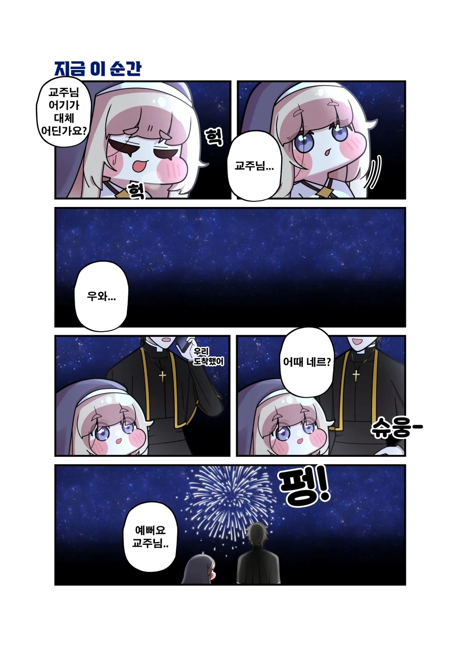 트릭컬) 네루가 일주일 뒤에 고백하는 Manhwa (약 스압) - 이미지 20