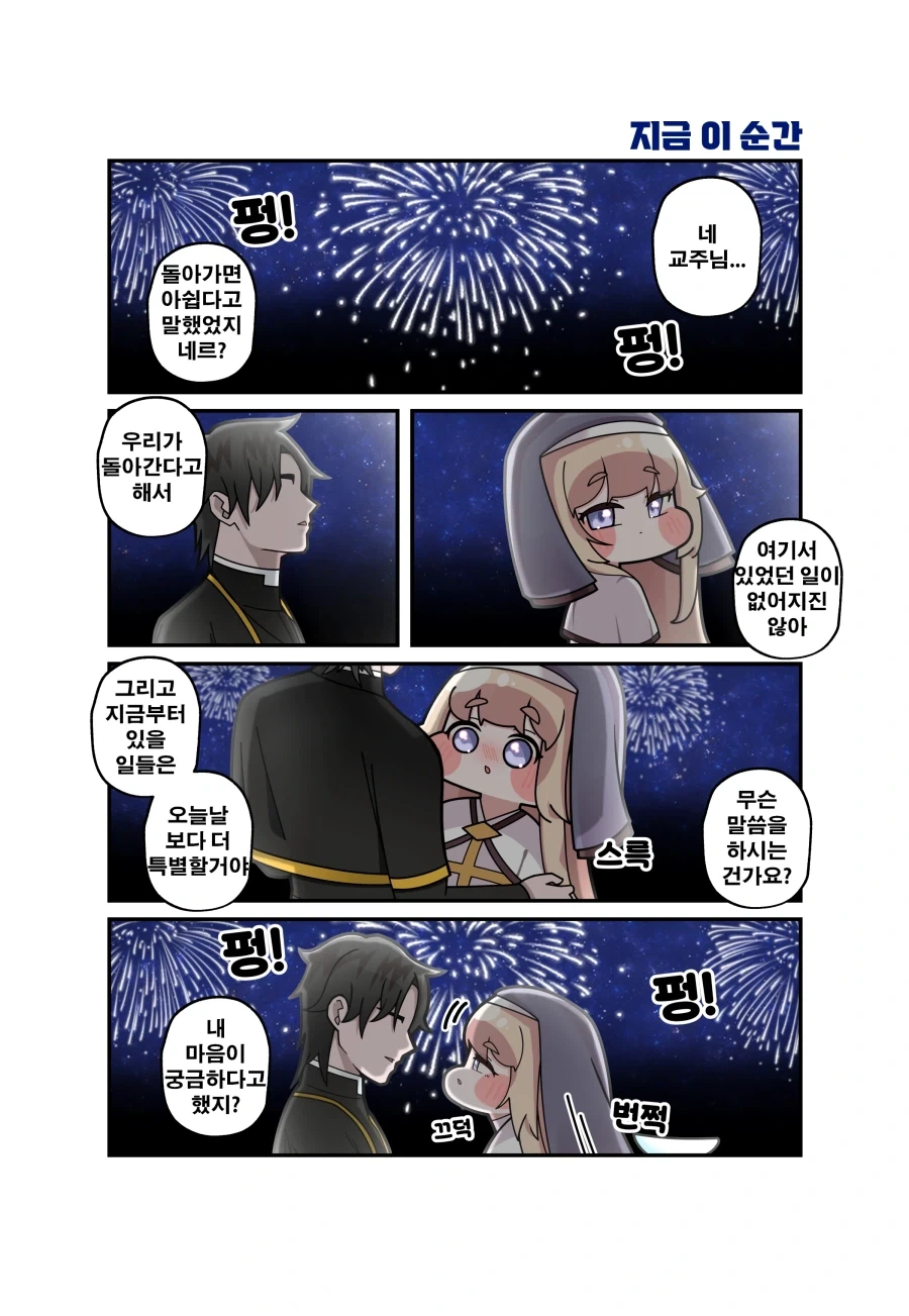 트릭컬) 네루가 일주일 뒤에 고백하는 Manhwa (약 스압) - 이미지 21