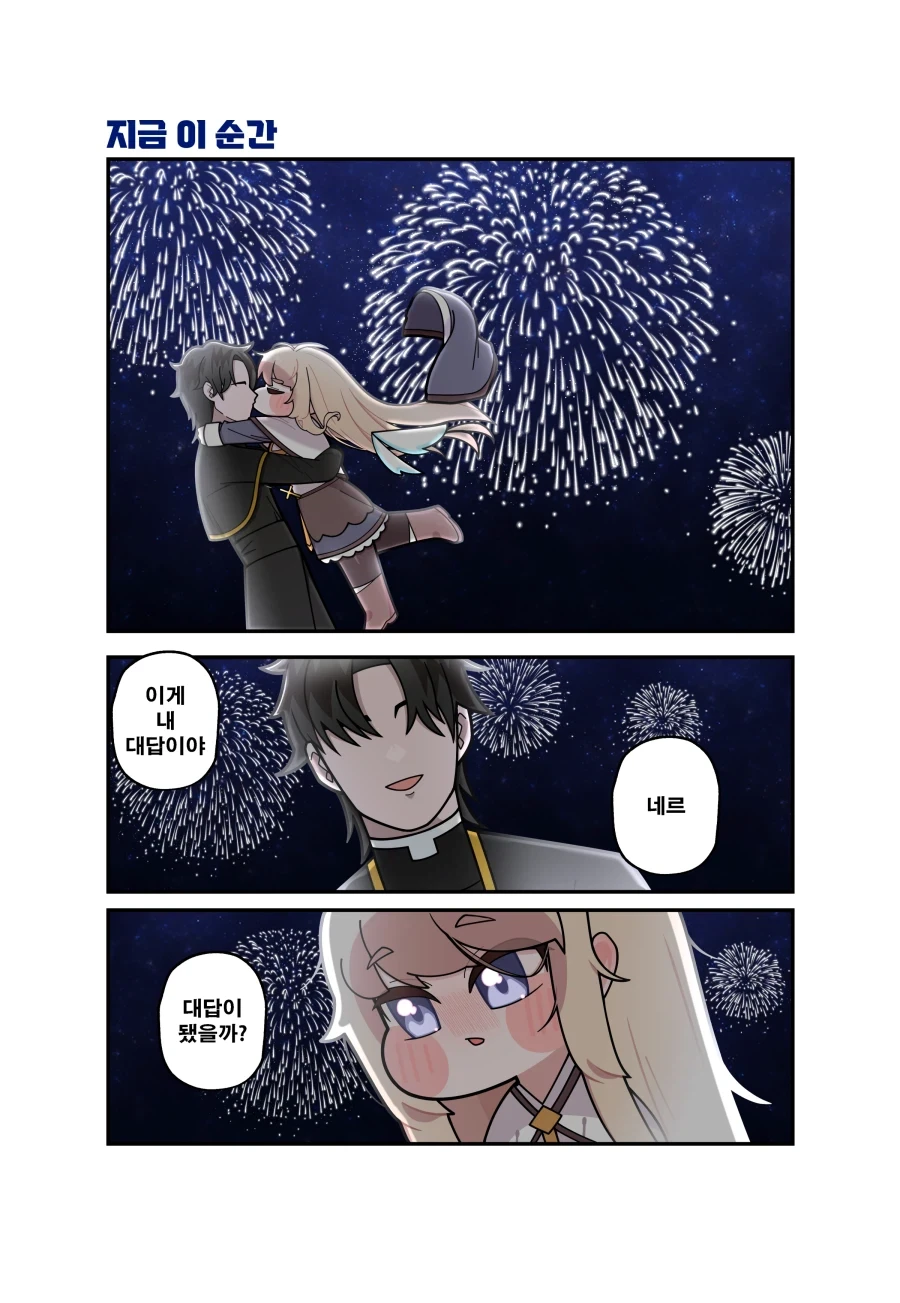 트릭컬) 네루가 일주일 뒤에 고백하는 Manhwa (약 스압) - 이미지 22
