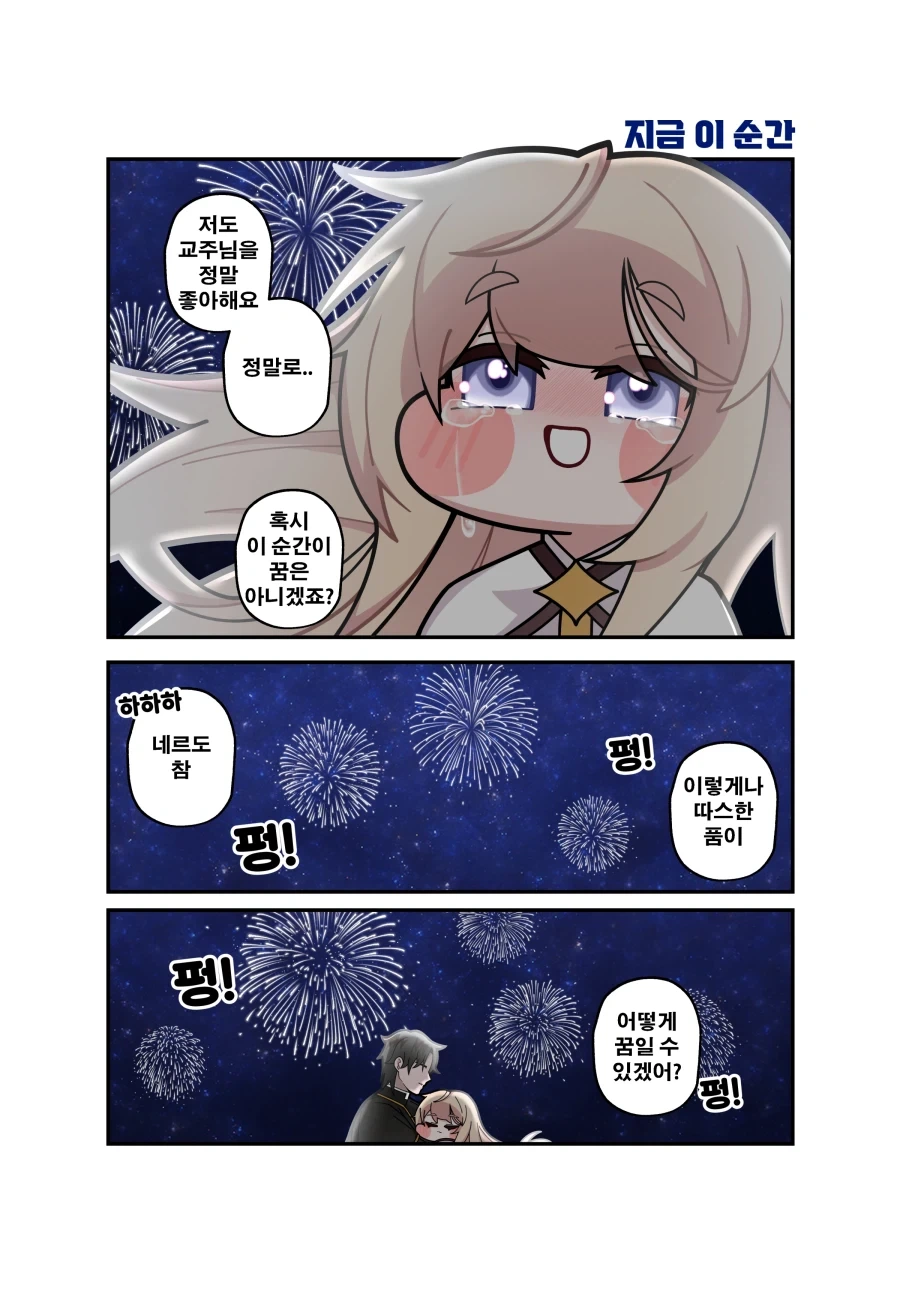 트릭컬) 네루가 일주일 뒤에 고백하는 Manhwa (약 스압) - 이미지 23