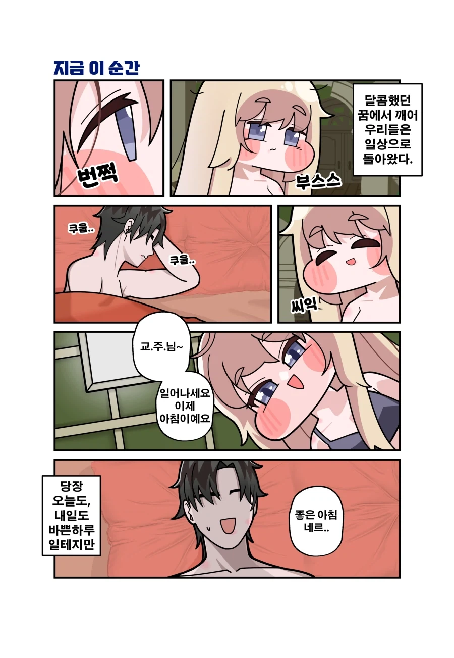 트릭컬) 네루가 일주일 뒤에 고백하는 Manhwa (약 스압) - 이미지 24