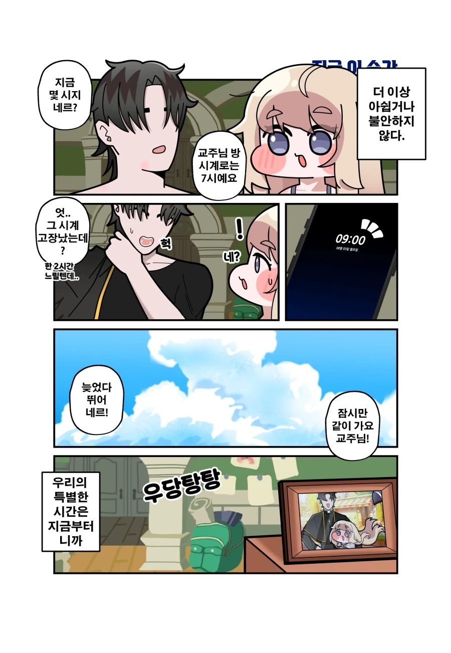 트릭컬) 네루가 일주일 뒤에 고백하는 Manhwa (약 스압) - 이미지 25