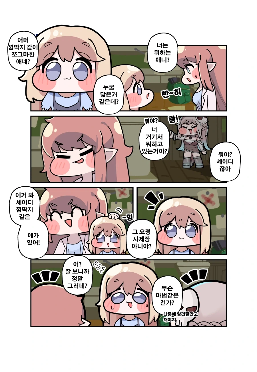 트릭컬) 네루가 일주일 뒤에 고백하는 Manhwa (약 스압) - 이미지 26