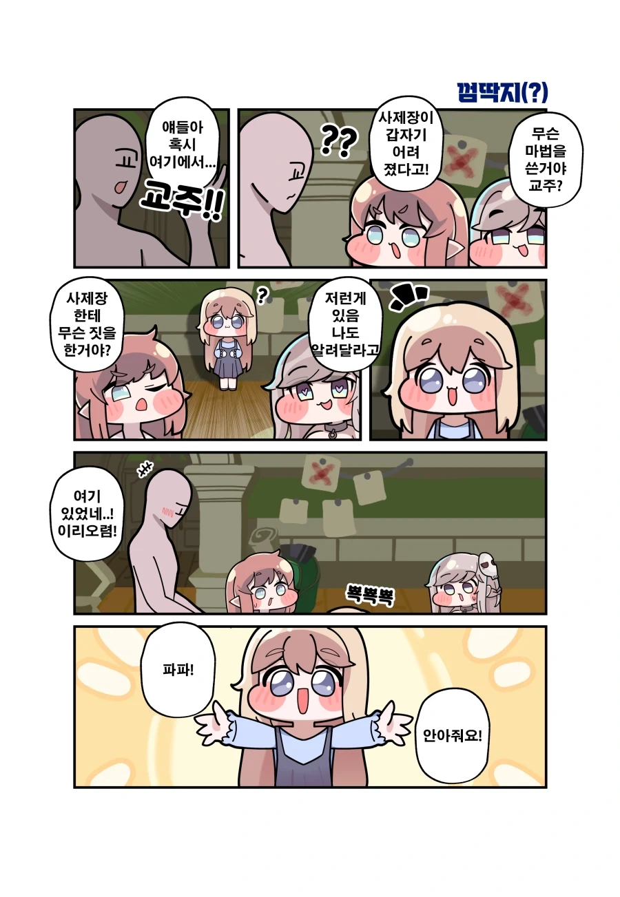 트릭컬) 네루가 일주일 뒤에 고백하는 Manhwa (약 스압) - 이미지 27