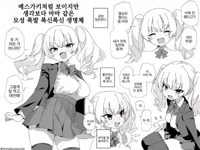 엄청난걸 봐버린 젖소마망.manhwa 이미지 19
