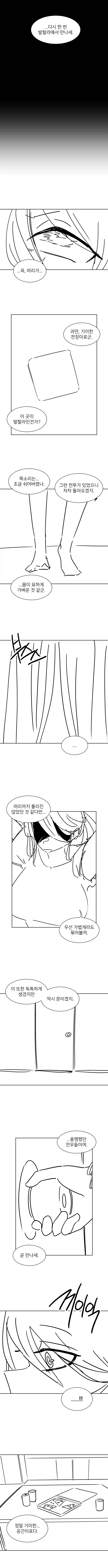 바이킹이 여대생에게 빙의하는 Manhwa (약 스압) - 이미지 2