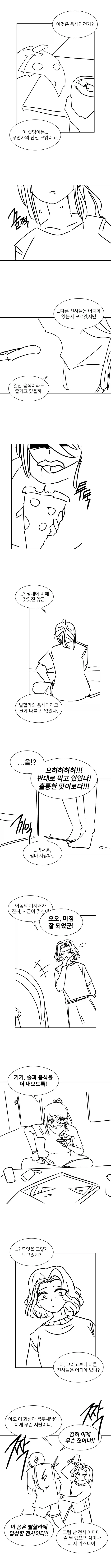 바이킹이 여대생에게 빙의하는 Manhwa (약 스압) - 이미지 3