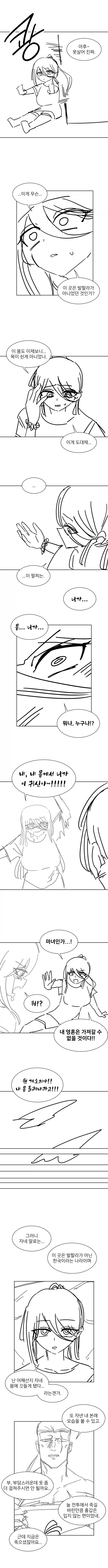 바이킹이 여대생에게 빙의하는 Manhwa (약 스압) - 이미지 4