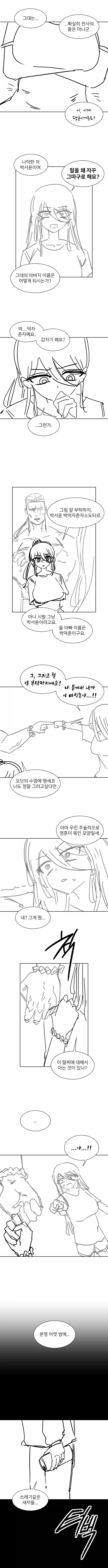 바이킹이 여대생에게 빙의하는 Manhwa (약 스압) - 이미지 5