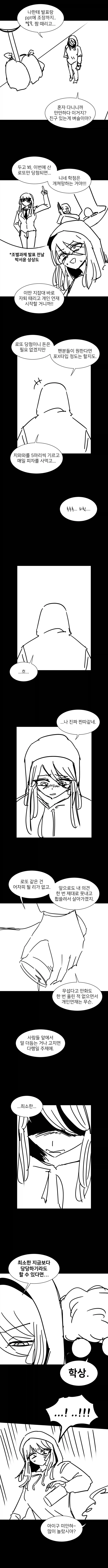 바이킹이 여대생에게 빙의하는 Manhwa (약 스압) - 이미지 6