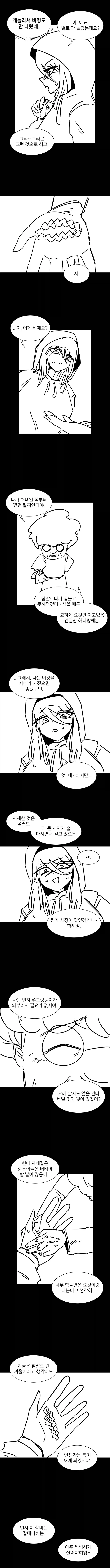 바이킹이 여대생에게 빙의하는 Manhwa (약 스압) - 이미지 7
