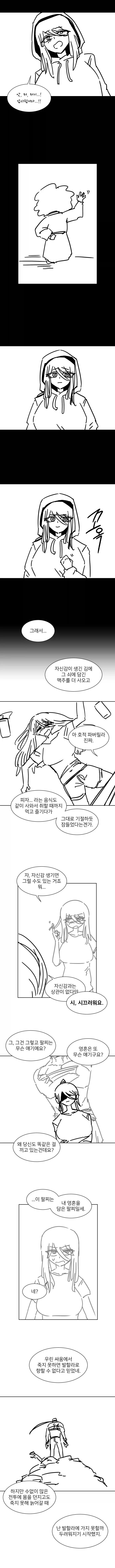바이킹이 여대생에게 빙의하는 Manhwa (약 스압) - 이미지 8