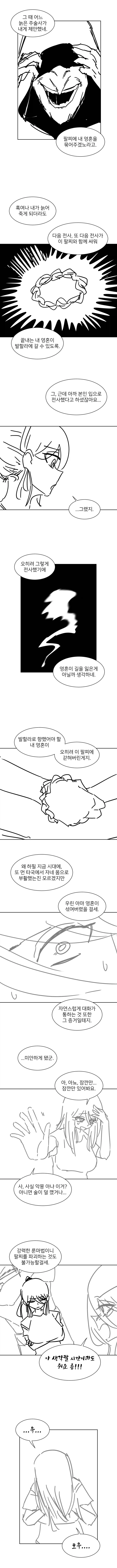 바이킹이 여대생에게 빙의하는 Manhwa (약 스압) - 이미지 9