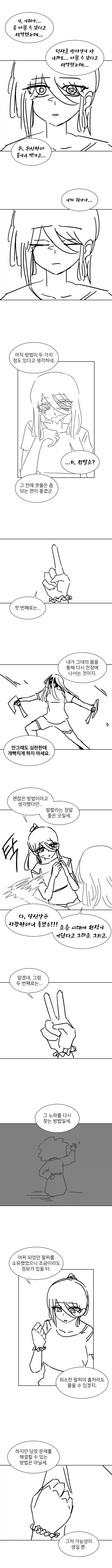 바이킹이 여대생에게 빙의하는 Manhwa (약 스압) - 이미지 10