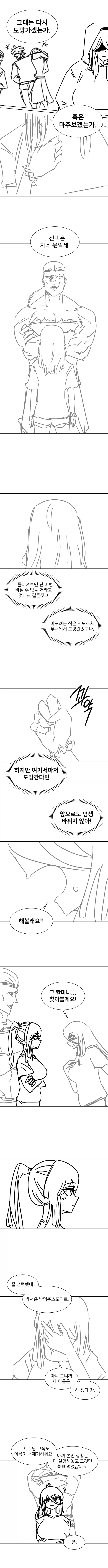 바이킹이 여대생에게 빙의하는 Manhwa (약 스압) - 이미지 12