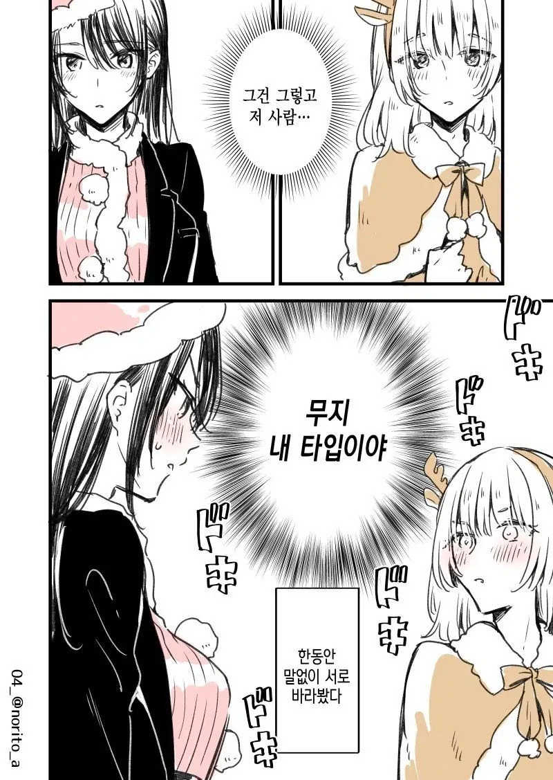 남극이 녹아버리는 manhwa - 이미지 4