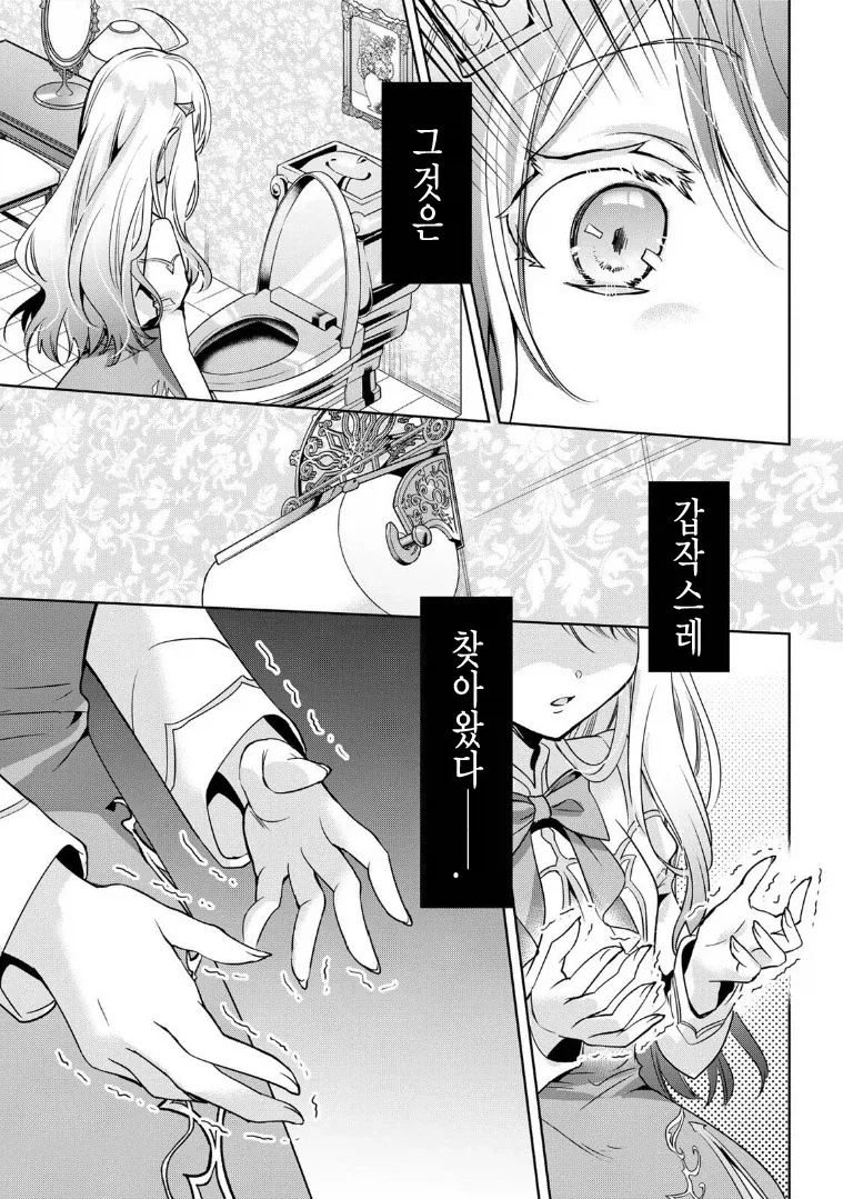 여주가 전생의 기억을 찾은 순간.manga - 이미지 2