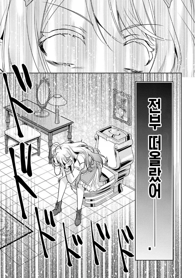 여주가 전생의 기억을 찾은 순간.manga - 이미지 4