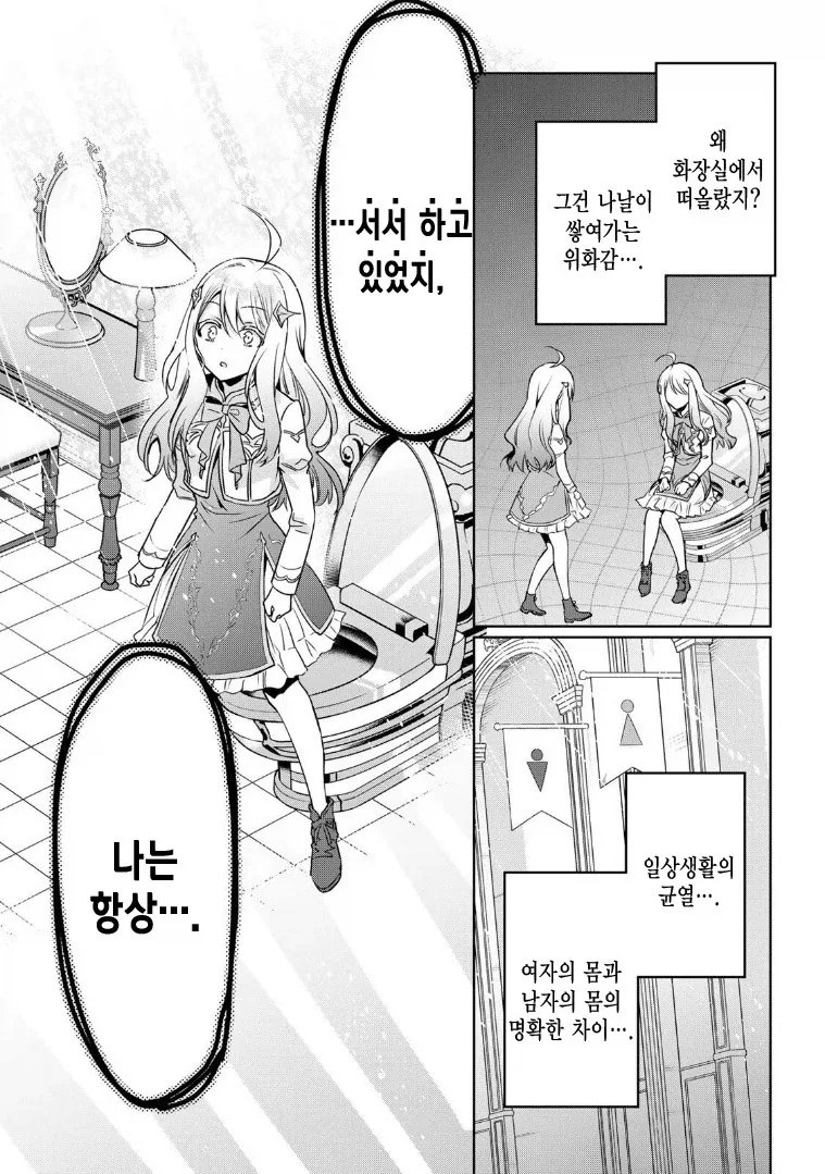여주가 전생의 기억을 찾은 순간.manga - 이미지 6