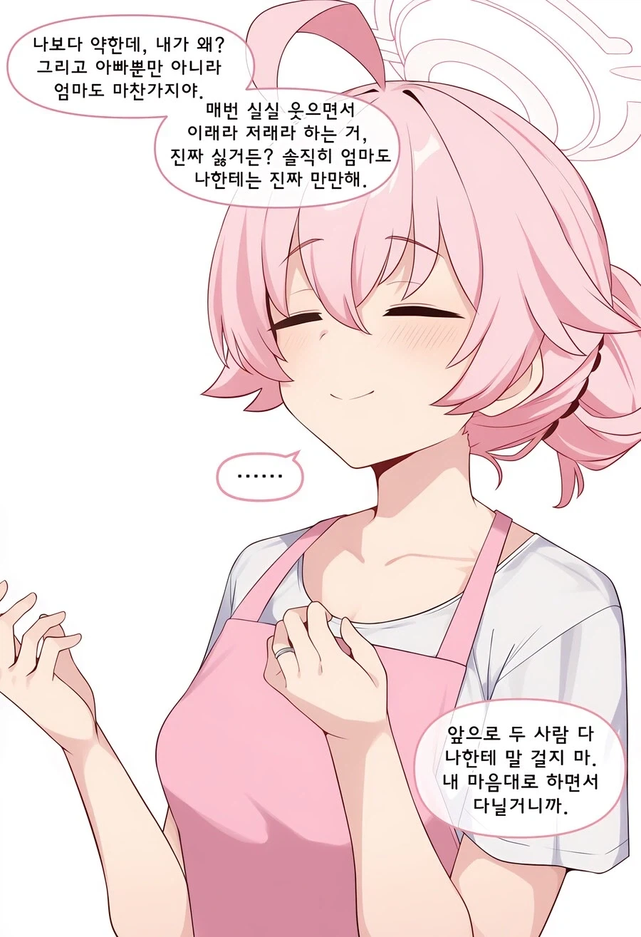 사춘기가 온 딸이 반항하는 만화 - 이미지 3