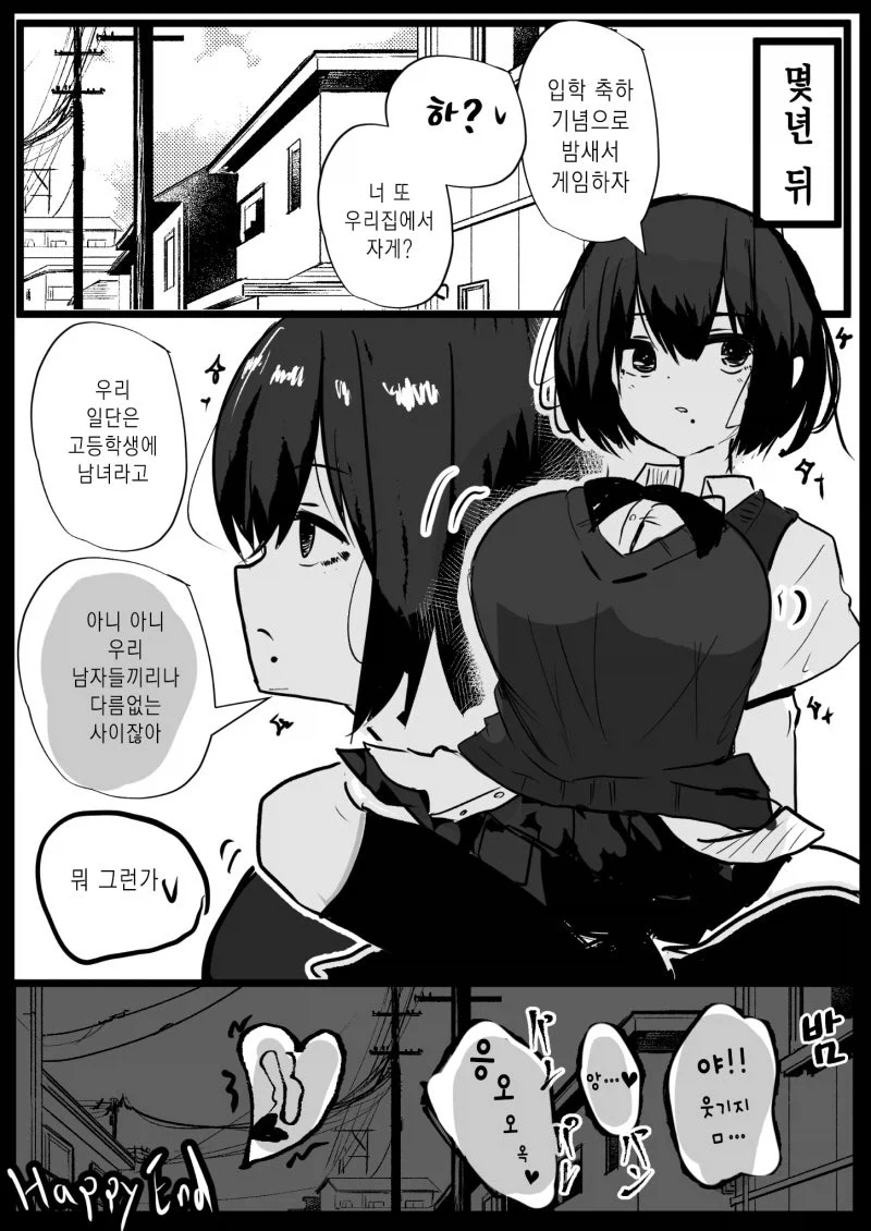 우리들 남자끼리나 다름 없는 사이잖아.manhwa - 이미지 2