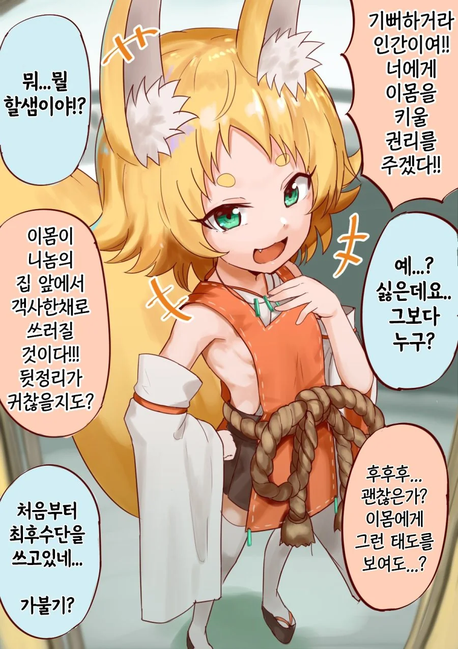 핫산] 여우로리할망.manhwa