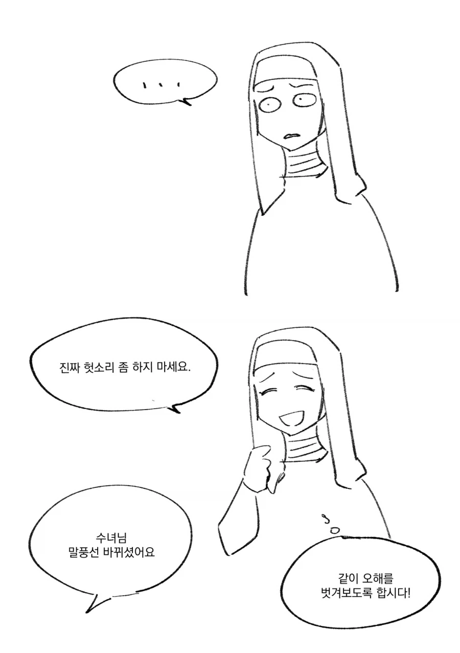 수도원 제품들에 대한 오해와 진실.manhwa - 이미지 2