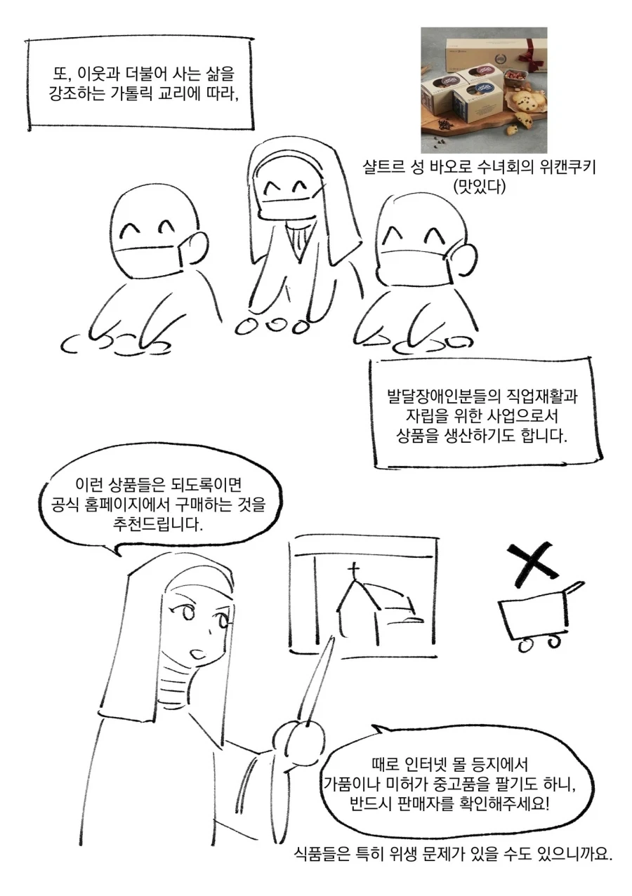 수도원 제품들에 대한 오해와 진실.manhwa - 이미지 5