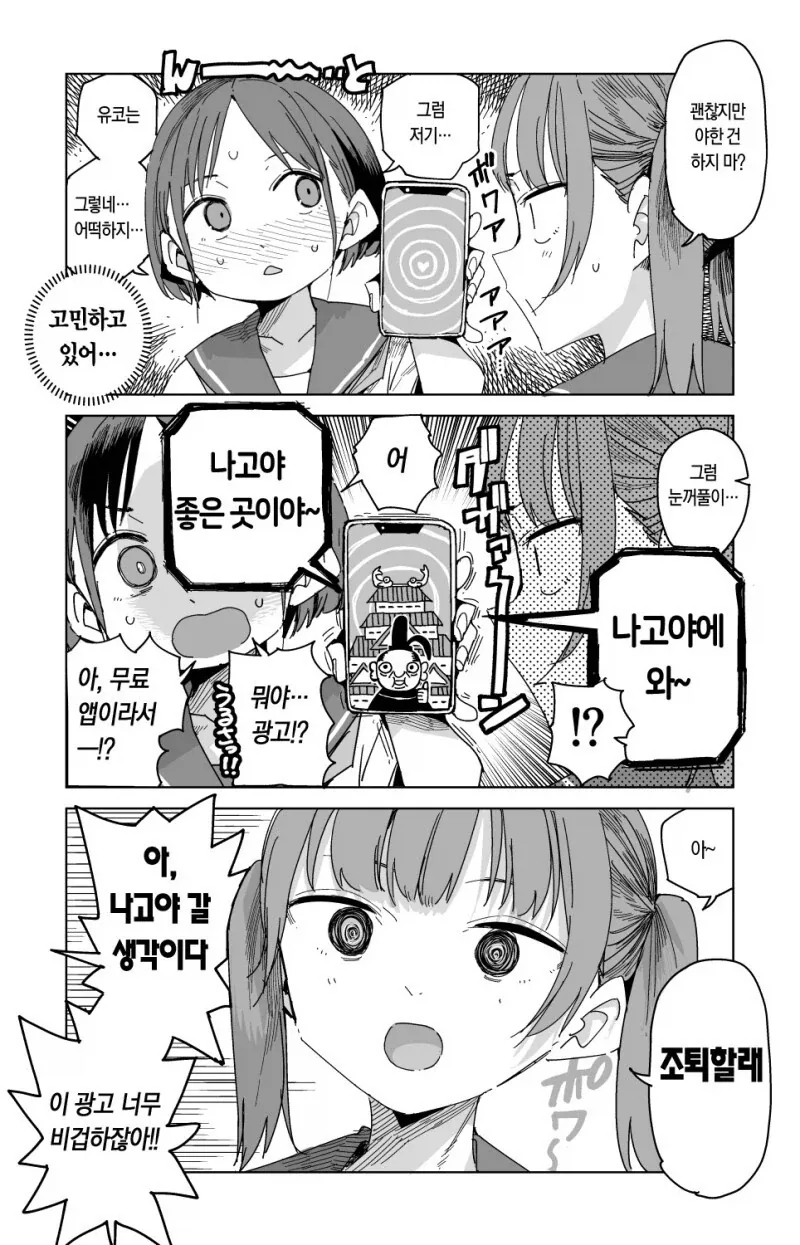 눈매 나쁜 여고생과 야쿠자 이야기.manga 이미지 18