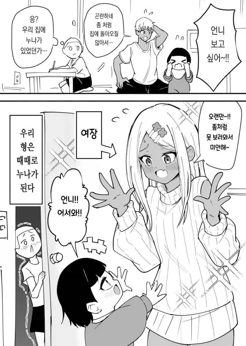 오싹) 여동생이 배변 패드 챙겨가는 만화.manwha 이미지 6