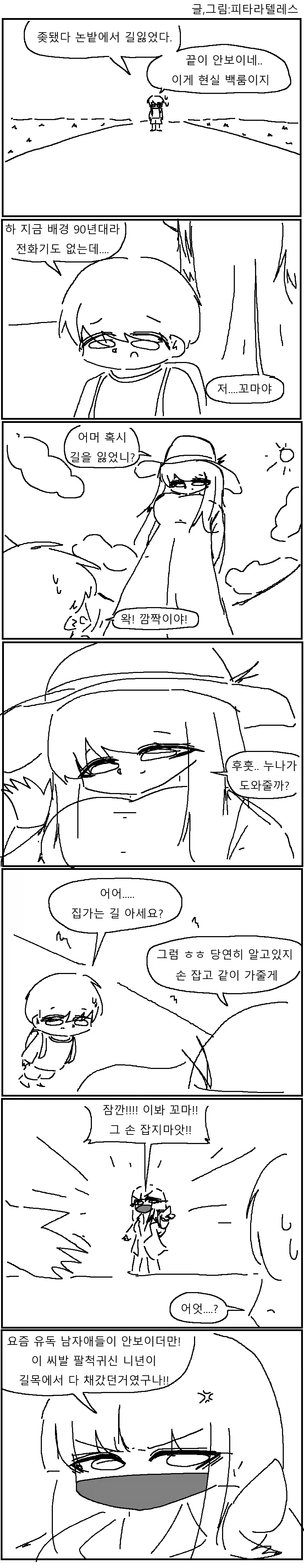 공포)엘레베이터 살인마.MANHWA 이미지 10